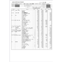 費用明細2