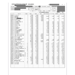 費用明細1