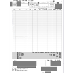 費用明細2