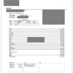 費用明細1