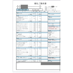 費用明細1