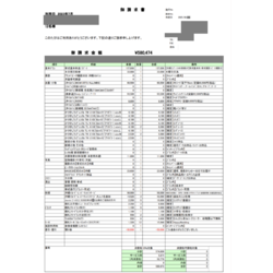費用明細1