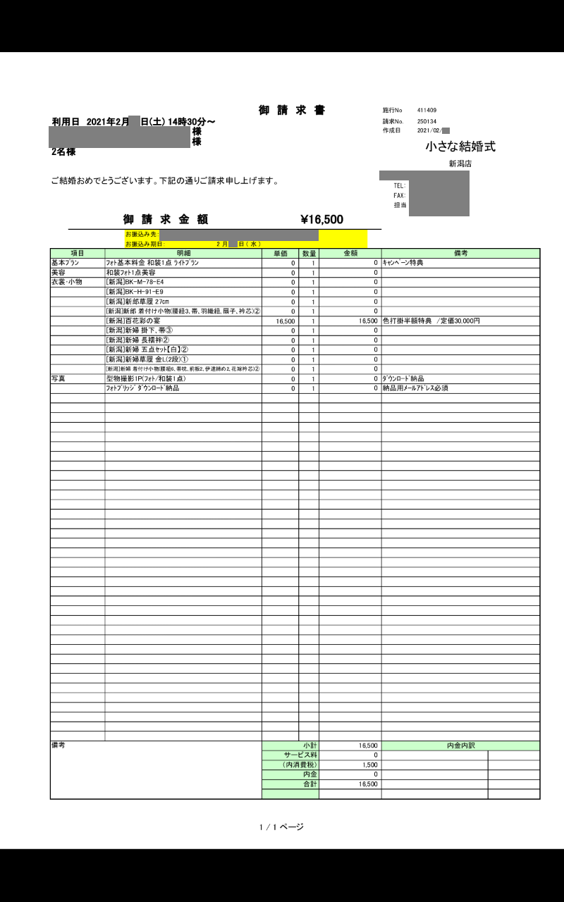 ゼクシィ 小さな結婚式 新潟店の結婚式 口コミ 評判をみよう