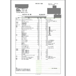 費用明細1