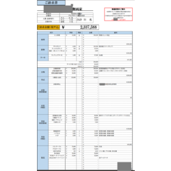 費用明細1