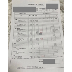 費用明細2
