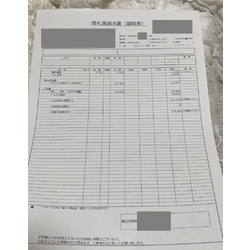 費用明細3