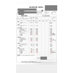 費用明細2