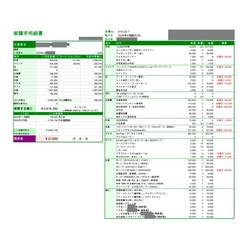 費用明細1