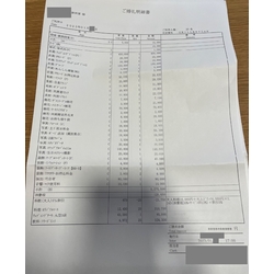 費用明細1