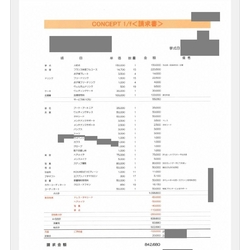 費用明細1
