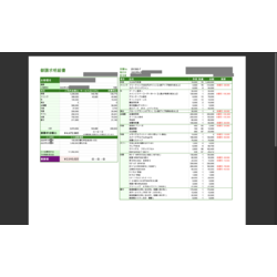 費用明細1