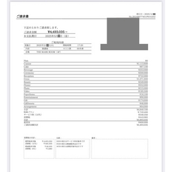費用明細1