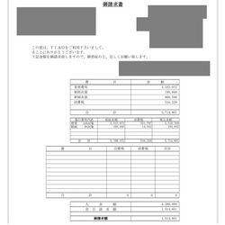費用明細1