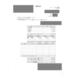費用明細1
