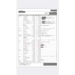費用明細1
