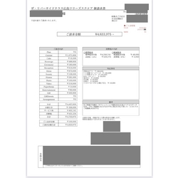 費用明細3