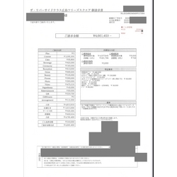 費用明細1