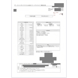 費用明細1
