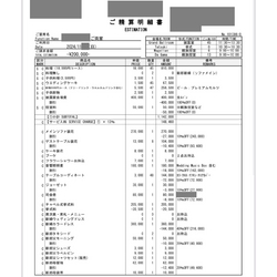 費用明細1