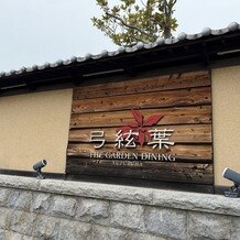 ＴＨＥ ＧＡＲＤＥＮ ＤＩＮＩＮＧ 弓絃葉の写真｜その他｜2025-04-12 23:29:22.0なさん投稿