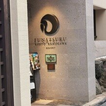 FUNATSURU KYOTO KAMOGAWA RESORT （国登録有形文化財）の写真｜その他｜2024-11-28 01:15:30.0ゆあむさん投稿