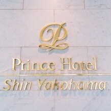 新横浜プリンスホテルの写真｜外観