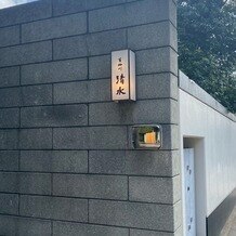 有栖川清水の写真｜挙式会場｜2025-11-13 15:53:12.0Rさん投稿