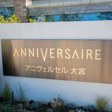 アニヴェルセル 大宮の写真｜アニヴェルセルの看板