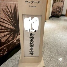 セントパトリック・チャーチ／ロイヤルホールヨコハマの写真｜披露宴会場前