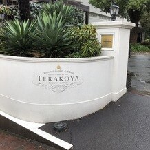 ＴＥＲＡＫＯＹＡの画像