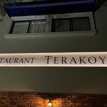 ＴＥＲＡＫＯＹＡの画像