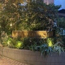 麻布迎賓館の画像