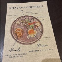 北山迎賓館の画像｜フェアで頂いた料理(詳細)