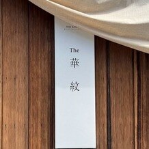 Ｔｈｅ 華紋（ザ カモン）の写真｜その他｜2025-08-13 20:11:36.0Mokaさん投稿