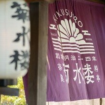 菊水楼(THE KIKUSUIRO NARAPARK)の画像