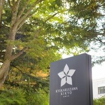 KYUKARUIZAWA KIKYO, Curio Collection by Hilton（元 旧軽井沢ホテル）の写真｜その他｜2024-10-23 22:41:36.0N.M M.Mさん投稿