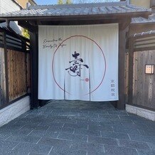 京都祝言 ＳＨＵ：ＧＥＮの画像