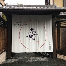 京都祝言 ＳＨＵ：ＧＥＮの画像