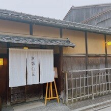 京都祝言 ＳＨＵ：ＧＥＮの画像