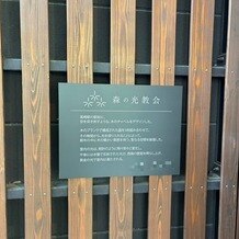 シェタカ高崎の写真｜隈研吾さんの設計されたチャペル