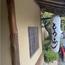 東京 芝 とうふ屋うかいの画像｜外観です。
