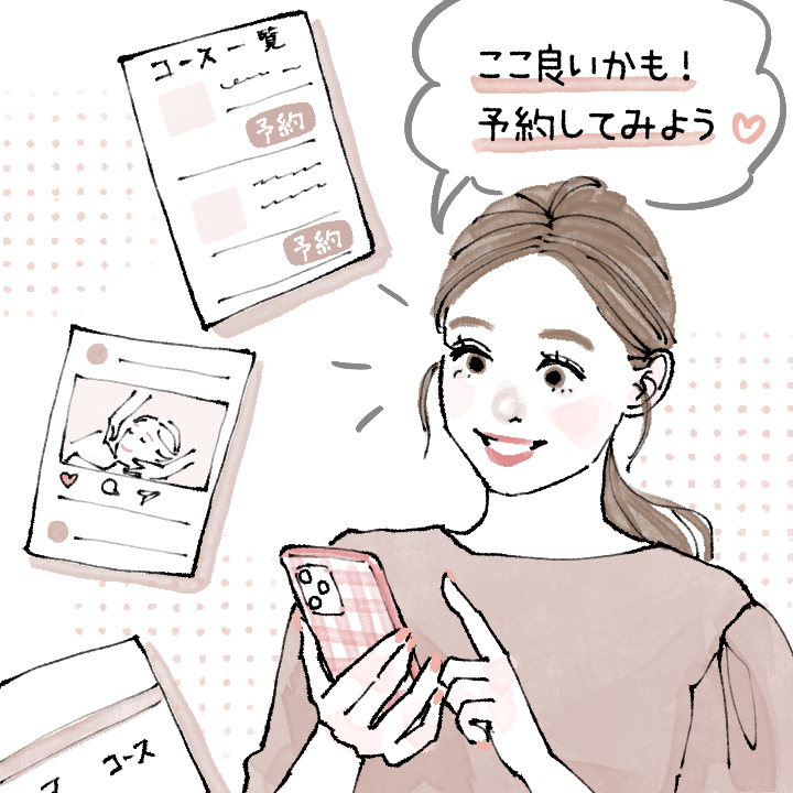 エステサロンの探し方