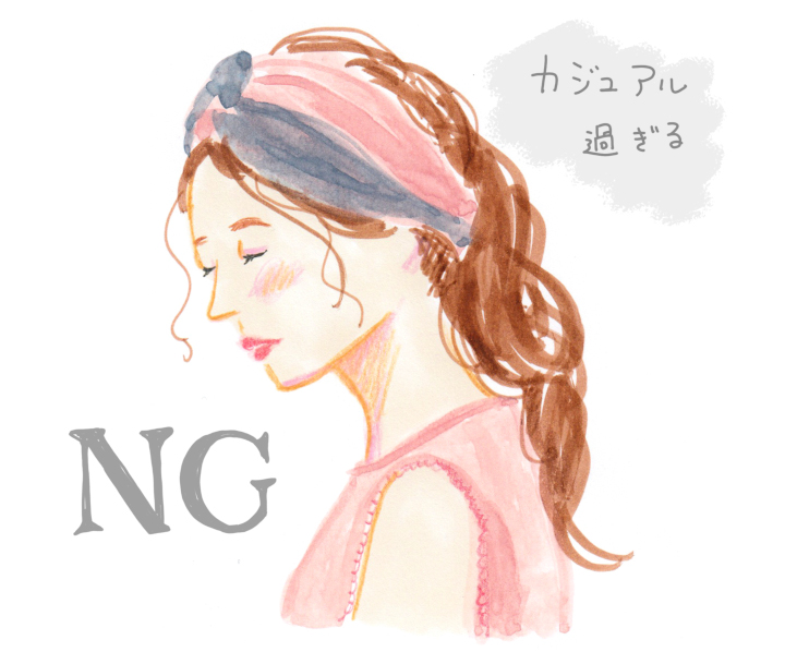 ヘアアクセサリーのNG_カジュアルなアクセサリー