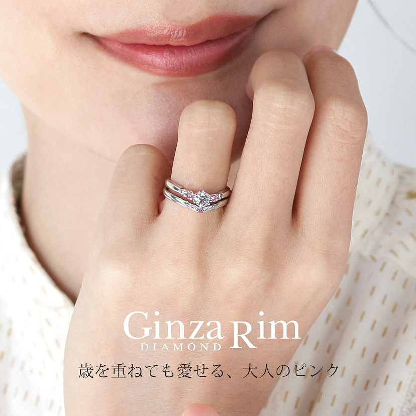 Ginza Rim／銀座リム｜婚約指輪・結婚指輪｜ゼクシィ