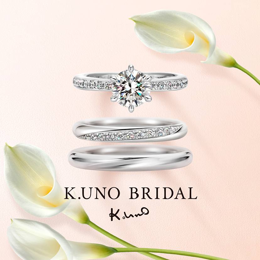 K.UNO BRIDAL（ケイウノ ブライダル）｜婚約指輪・結婚指輪｜ゼクシィ