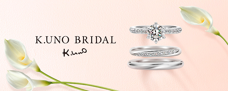 K.UNO BRIDAL(ケイウノ ブライダル)