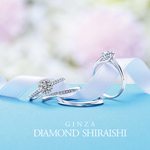 銀座ダイヤモンドシライシ：日本初ブライダルジュエリー専門店だから安心。28年の実績でふたりの想いに沿った指輪選びをサポート