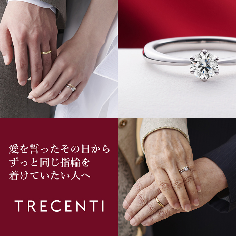 TRECENTI（トレセンテ）｜婚約指輪・結婚指輪｜ゼクシィ