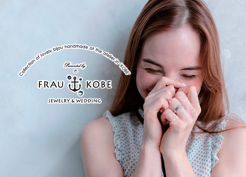 FRAU KOBE JAPAN／フラウ コウベ ジャパン｜婚約指輪・結婚指輪